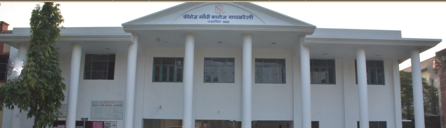 Feroze Gandhi College Rae Bareli
